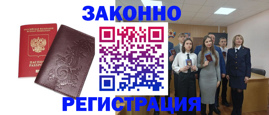 прописка штамп в Родниках